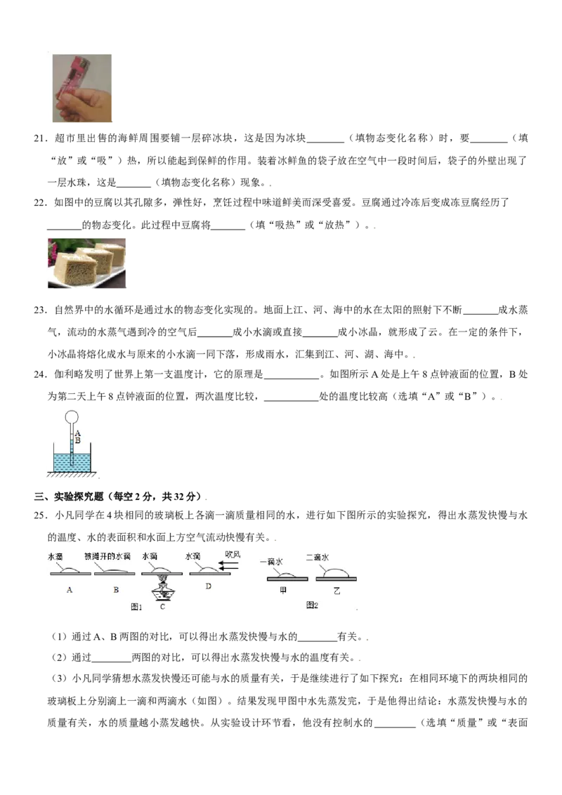 第三章物态变化（提分卷）（原卷版）_初中全科电子版试卷练习试题_物理_8年级上册物理试题_人教版物理八年级上单元试卷（054份）_单元试卷第1套12份