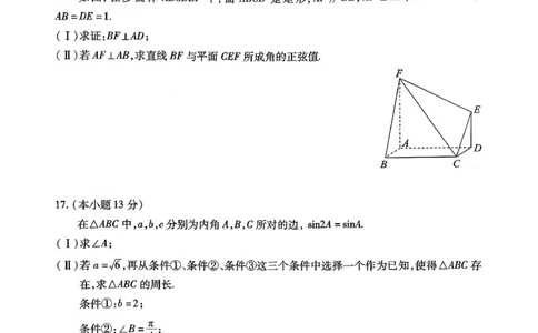 2026北京丰台高三一模数学试题及答案_2024-2026高三（6-6月题库）_2026年04月高三试卷_2604182026北京丰台高三一模（全科）