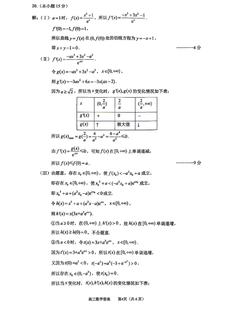 2026北京丰台高三一模数学试题及答案_2024-2026高三（6-6月题库）_2026年04月高三试卷_2604182026北京丰台高三一模（全科）