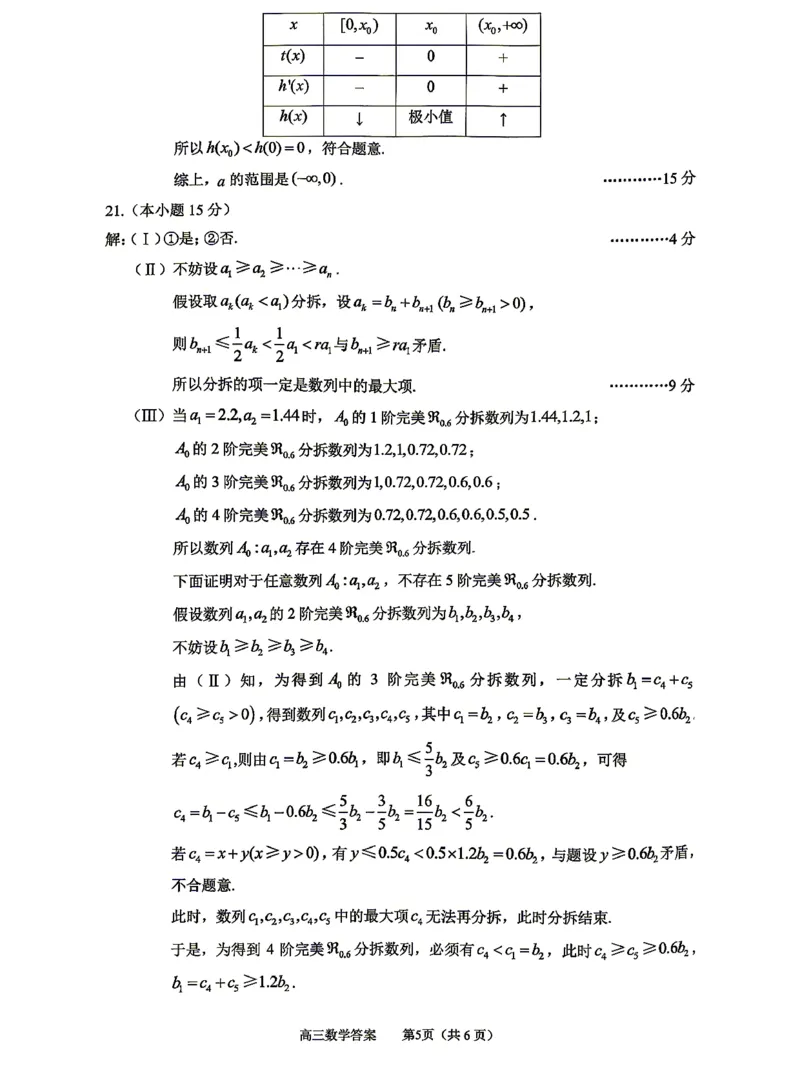 2026北京丰台高三一模数学试题及答案_2024-2026高三（6-6月题库）_2026年04月高三试卷_2604182026北京丰台高三一模（全科）