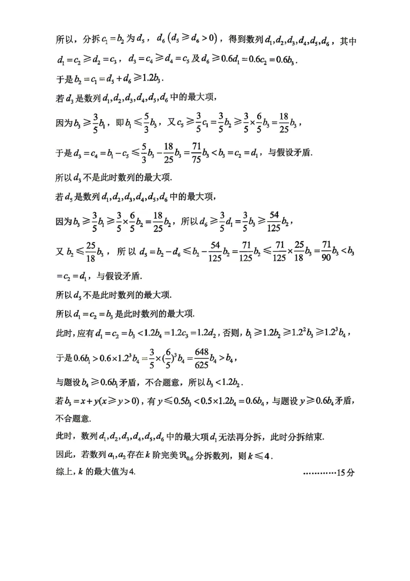 2026北京丰台高三一模数学试题及答案_2024-2026高三（6-6月题库）_2026年04月高三试卷_2604182026北京丰台高三一模（全科）