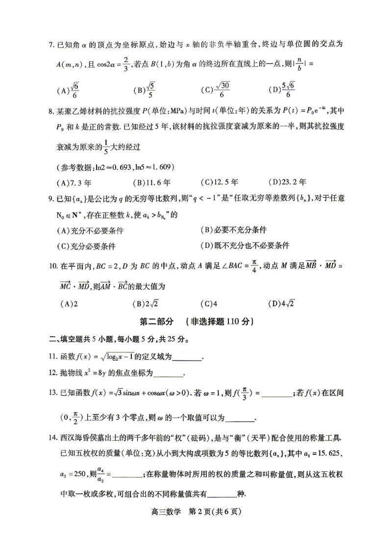 2026北京丰台高三一模数学试题及答案_2024-2026高三（6-6月题库）_2026年04月高三试卷_2604182026北京丰台高三一模（全科）