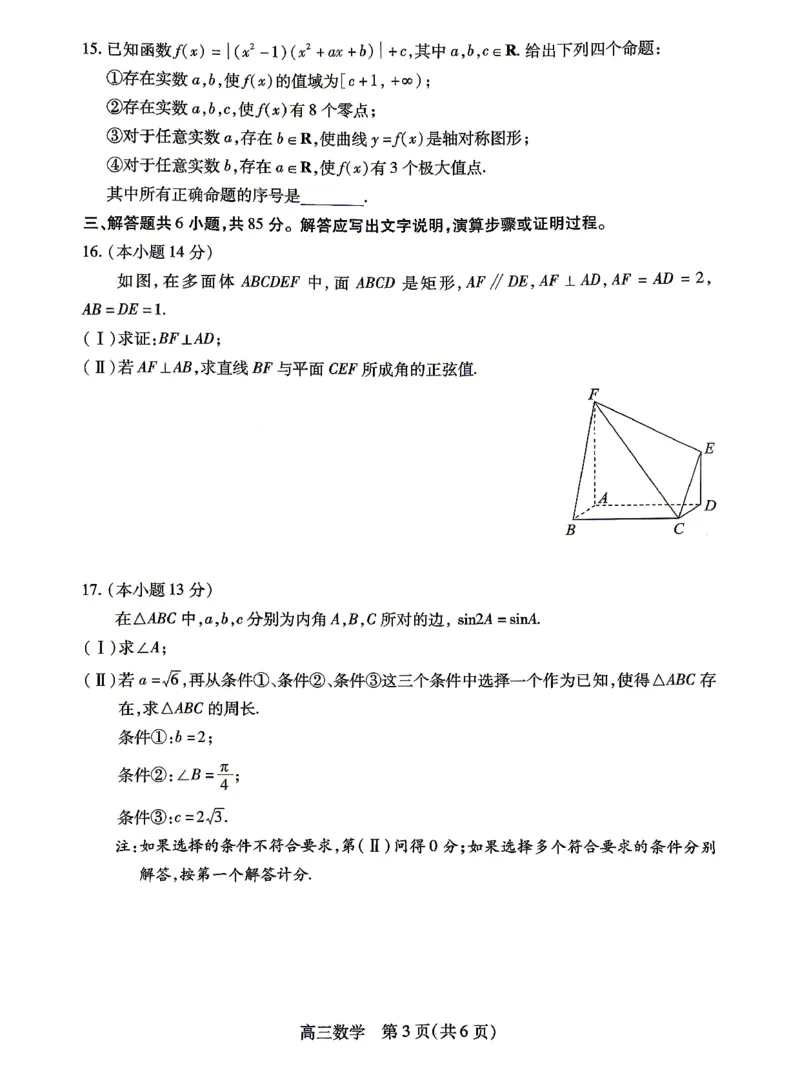 2026北京丰台高三一模数学试题及答案_2024-2026高三（6-6月题库）_2026年04月高三试卷_2604182026北京丰台高三一模（全科）