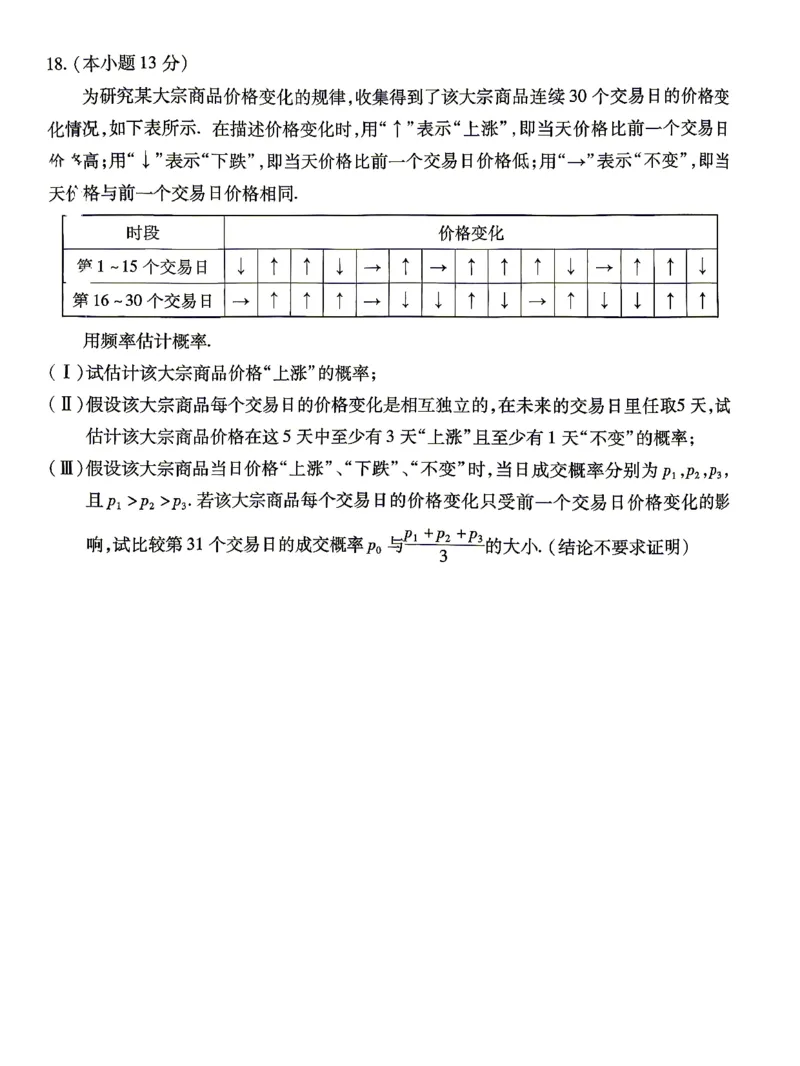 2026北京丰台高三一模数学试题及答案_2024-2026高三（6-6月题库）_2026年04月高三试卷_2604182026北京丰台高三一模（全科）