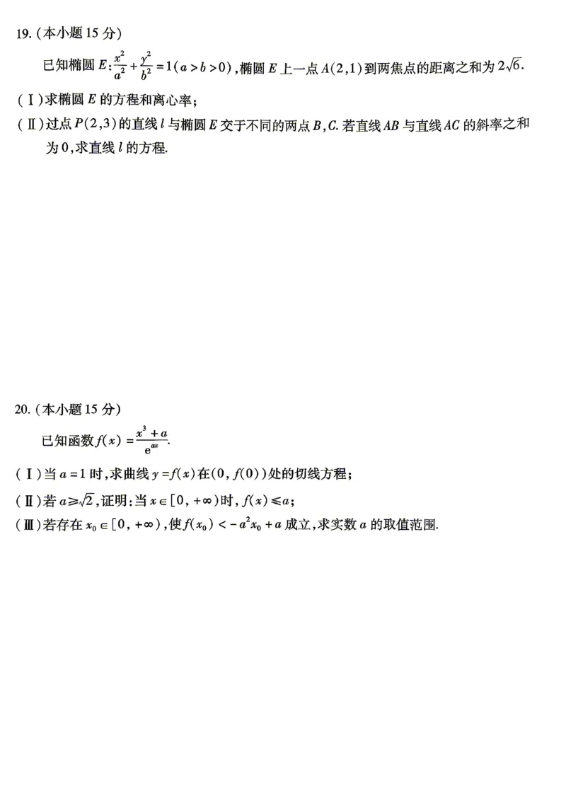 2026北京丰台高三一模数学试题及答案_2024-2026高三（6-6月题库）_2026年04月高三试卷_2604182026北京丰台高三一模（全科）