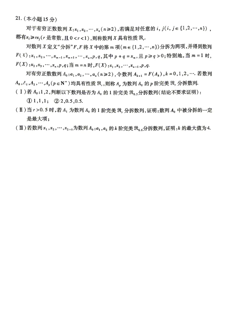 2026北京丰台高三一模数学试题及答案_2024-2026高三（6-6月题库）_2026年04月高三试卷_2604182026北京丰台高三一模（全科）