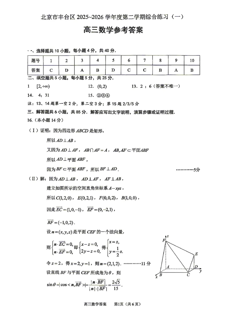 2026北京丰台高三一模数学试题及答案_2024-2026高三（6-6月题库）_2026年04月高三试卷_2604182026北京丰台高三一模（全科）