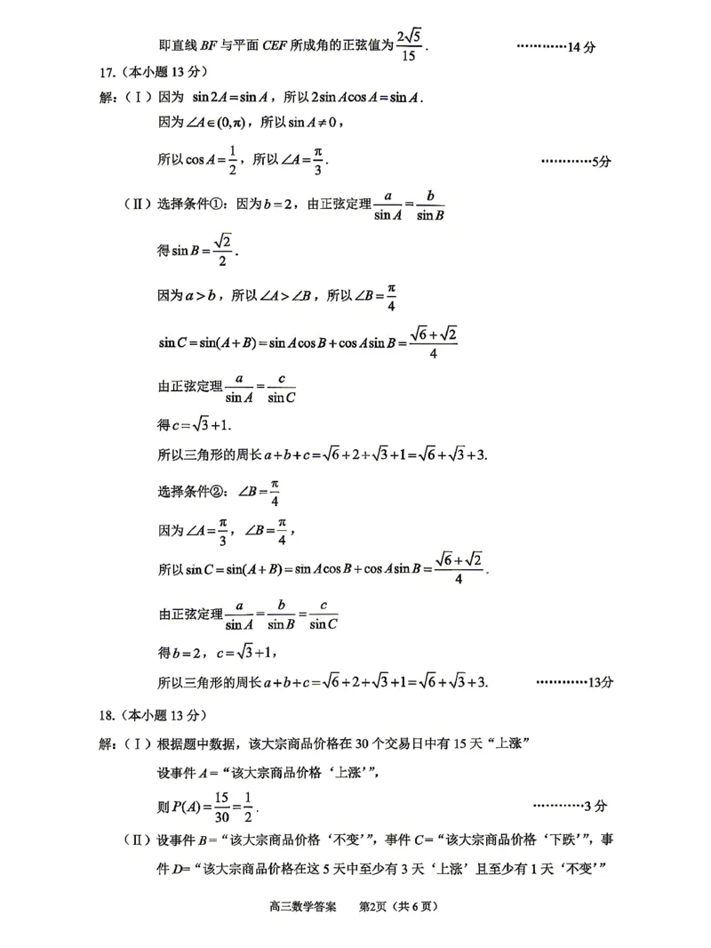 2026北京丰台高三一模数学试题及答案_2024-2026高三（6-6月题库）_2026年04月高三试卷_2604182026北京丰台高三一模（全科）