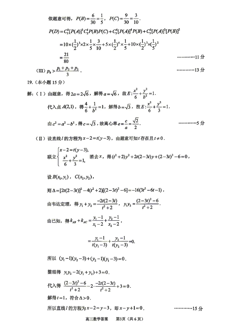 2026北京丰台高三一模数学试题及答案_2024-2026高三（6-6月题库）_2026年04月高三试卷_2604182026北京丰台高三一模（全科）