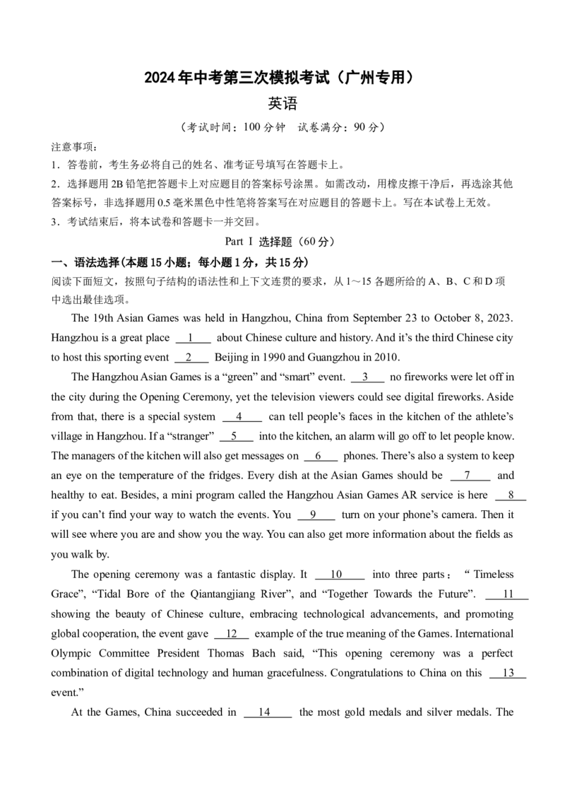 英语（广州专用）（考试版A4)_初中全科电子版试卷练习试题_英语_2024中考模拟题英语(1)_三模（36套）_英语（广州专用）.zip