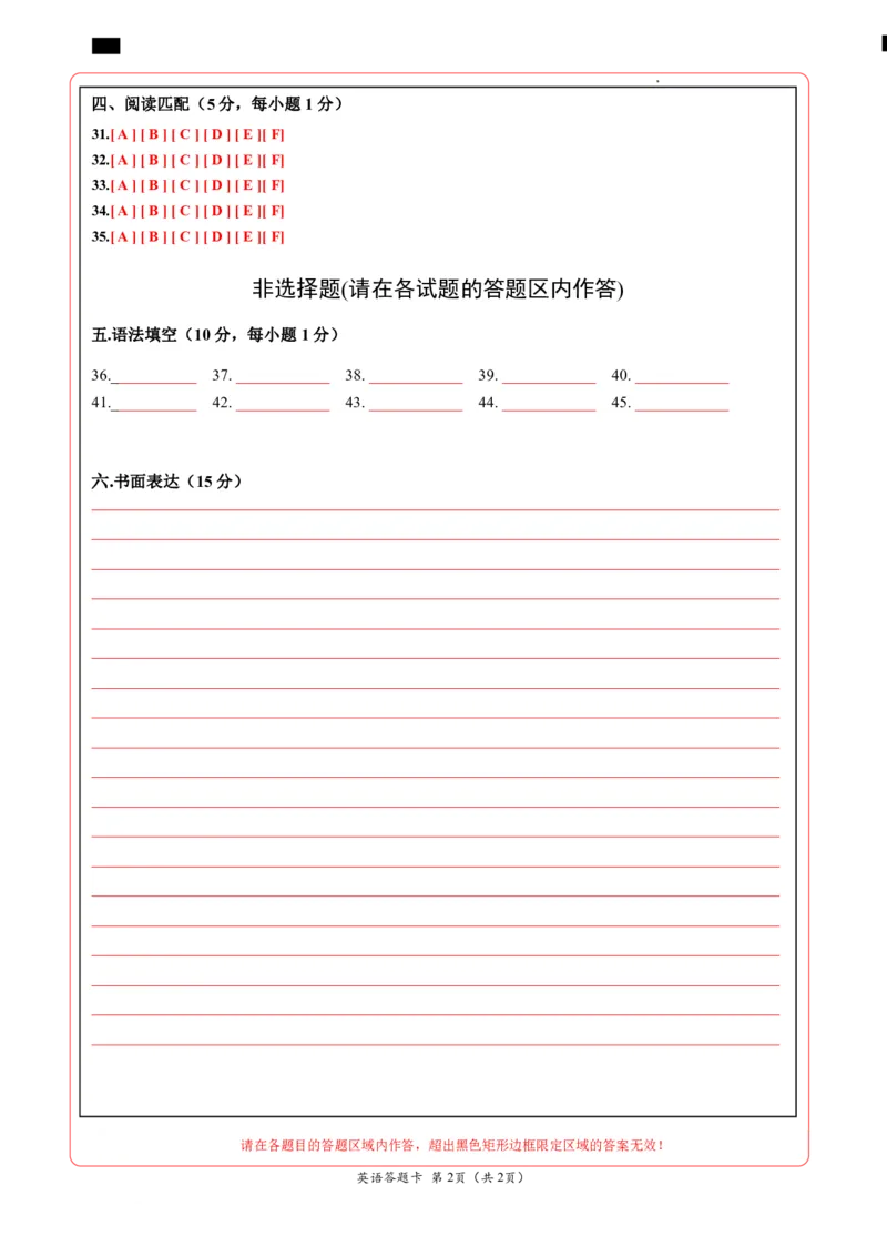 英语（深圳卷）（答题卡）_初中全科电子版试卷练习试题_英语_2024中考模拟题英语(1)_一模_英语（深圳卷）-2024年中考第一次模拟考试