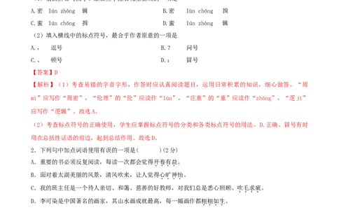 第四单元测试-九年级语文下册解析版_初中全科电子版试卷练习试题_语文_9下初中部编版语文练习、试卷_部编语文九年级下单元试卷（023份）_第1套