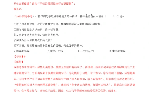 第四单元测试-九年级语文下册解析版_初中全科电子版试卷练习试题_语文_9下初中部编版语文练习、试卷_部编语文九年级下单元试卷（023份）_第1套