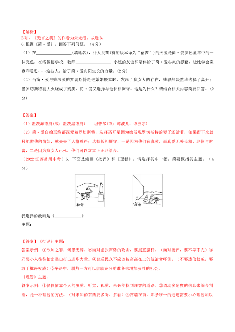 第四单元测试-九年级语文下册解析版_初中全科电子版试卷练习试题_语文_9下初中部编版语文练习、试卷_部编语文九年级下单元试卷（023份）_第1套