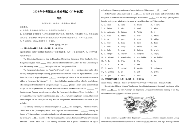 英语（广州专用）（考试版A3)_初中全科电子版试卷练习试题_英语_2024中考模拟题英语(1)_三模（36套）_英语（广州专用）.zip