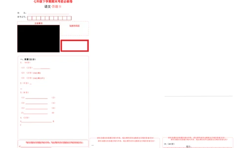 语文02卷（浙江杭州专用）-（答题卡）_初中全科电子版试卷练习试题_语文_7下初中部编版语文练习、试卷_部编语文七年级下期末试卷（039份）_地区版-29份