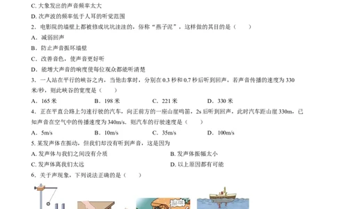 2.3声的利用练习2023-2024学年人教版八年级物理上册_初物_2024人教版初中物理八九年级上下册课件教案PPT试题电子版资料_八年级上册试卷_同步练习_第二章声现象
