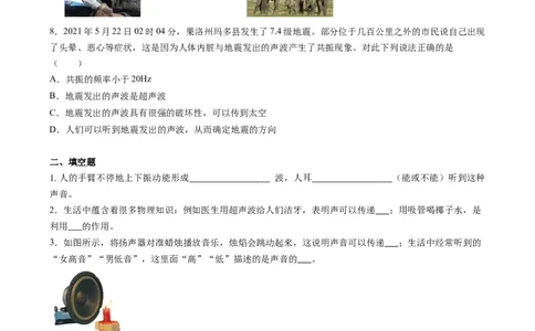 2.3声的利用练习2023-2024学年人教版八年级物理上册_初物_2024人教版初中物理八九年级上下册课件教案PPT试题电子版资料_八年级上册试卷_同步练习_第二章声现象