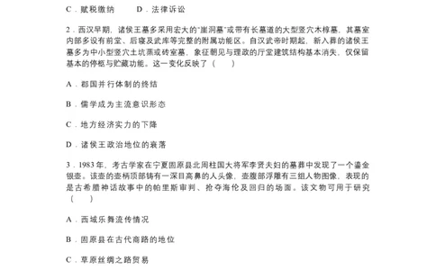 2026年广州市普通高中毕业班综合测试（一）历史试题（含答案）_2024-2026高三（6-6月题库）_2026年03月高三试卷_260320广州一模｜2026年广州市普通高中毕业班综合测试（一）（全科）