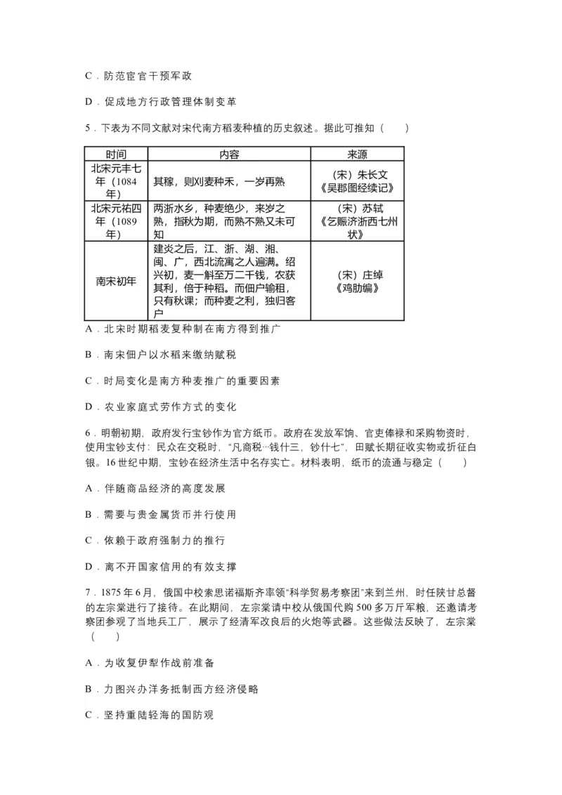 2026年广州市普通高中毕业班综合测试（一）历史试题（含答案）_2024-2026高三（6-6月题库）_2026年03月高三试卷_260320广州一模｜2026年广州市普通高中毕业班综合测试（一）（全科）