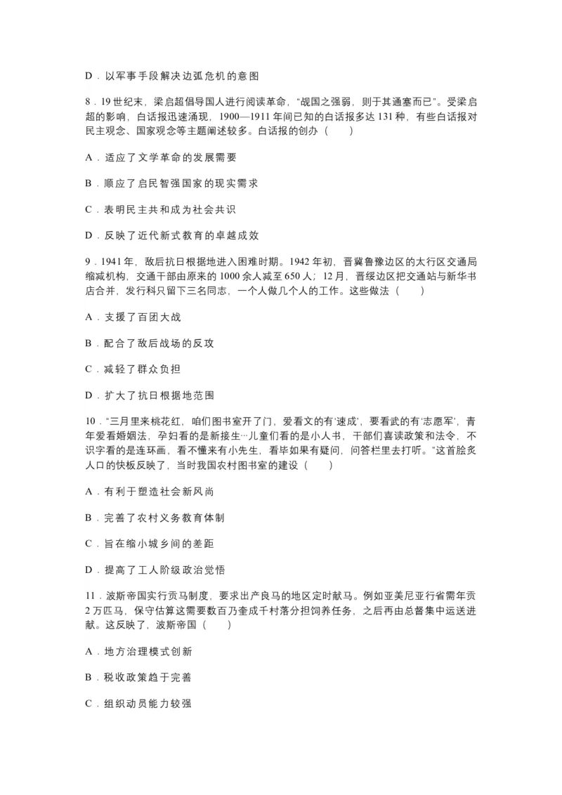2026年广州市普通高中毕业班综合测试（一）历史试题（含答案）_2024-2026高三（6-6月题库）_2026年03月高三试卷_260320广州一模｜2026年广州市普通高中毕业班综合测试（一）（全科）
