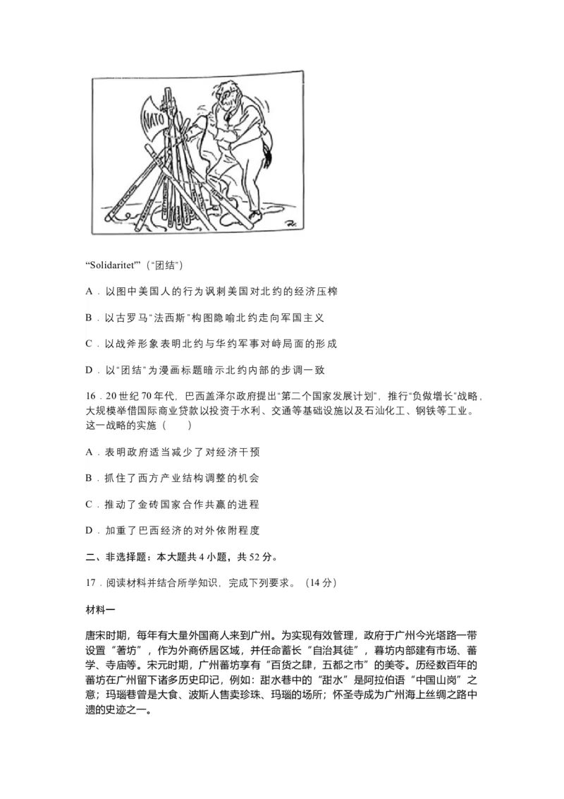 2026年广州市普通高中毕业班综合测试（一）历史试题（含答案）_2024-2026高三（6-6月题库）_2026年03月高三试卷_260320广州一模｜2026年广州市普通高中毕业班综合测试（一）（全科）