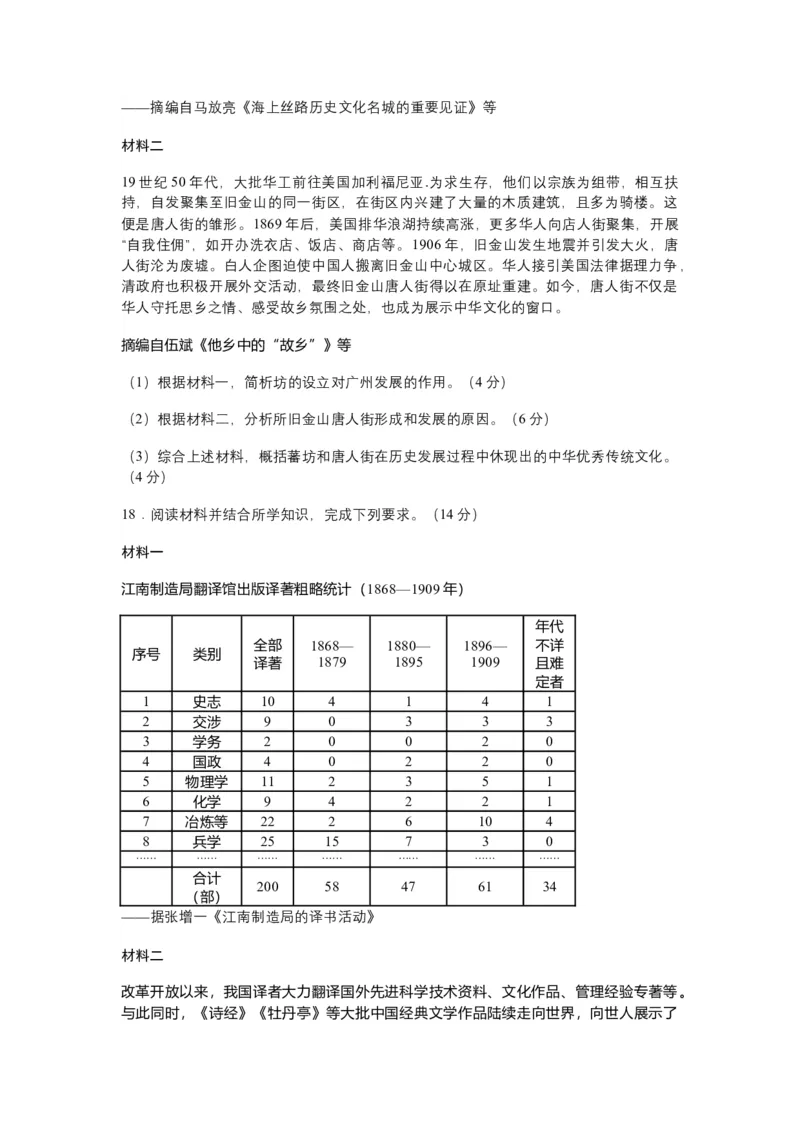 2026年广州市普通高中毕业班综合测试（一）历史试题（含答案）_2024-2026高三（6-6月题库）_2026年03月高三试卷_260320广州一模｜2026年广州市普通高中毕业班综合测试（一）（全科）