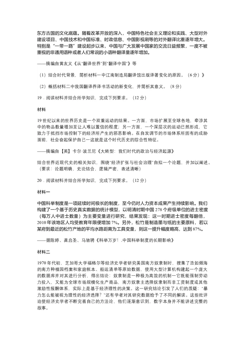 2026年广州市普通高中毕业班综合测试（一）历史试题（含答案）_2024-2026高三（6-6月题库）_2026年03月高三试卷_260320广州一模｜2026年广州市普通高中毕业班综合测试（一）（全科）