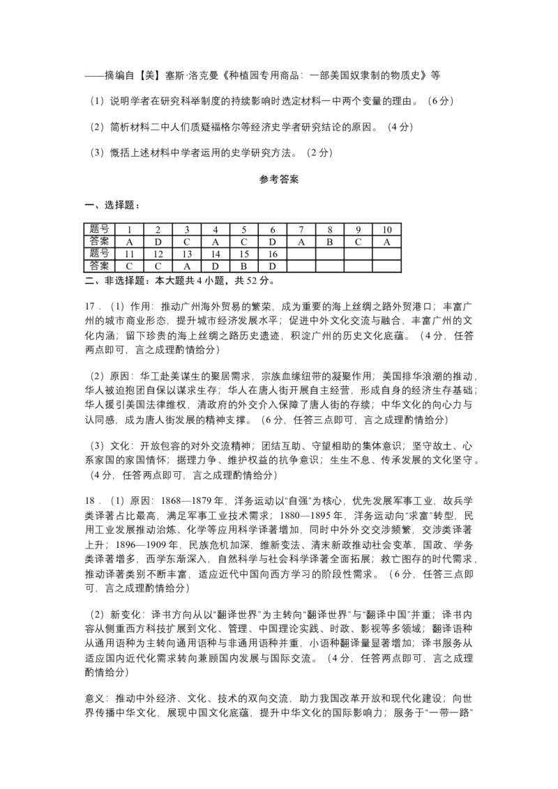 2026年广州市普通高中毕业班综合测试（一）历史试题（含答案）_2024-2026高三（6-6月题库）_2026年03月高三试卷_260320广州一模｜2026年广州市普通高中毕业班综合测试（一）（全科）
