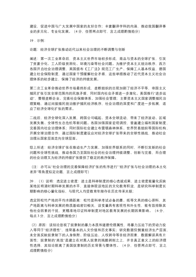 2026年广州市普通高中毕业班综合测试（一）历史试题（含答案）_2024-2026高三（6-6月题库）_2026年03月高三试卷_260320广州一模｜2026年广州市普通高中毕业班综合测试（一）（全科）