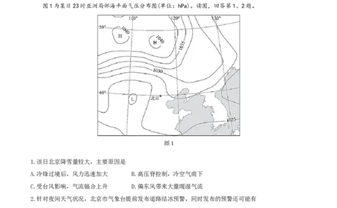 2026北京海淀高三一模地理（含答案）_2024-2026高三（6-6月题库）_2026年04月高三试卷_2604132026北京海淀区高三一模（全科）