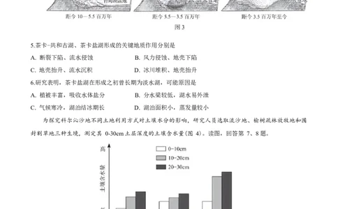 2026北京海淀高三一模地理（含答案）_2024-2026高三（6-6月题库）_2026年04月高三试卷_2604132026北京海淀区高三一模（全科）