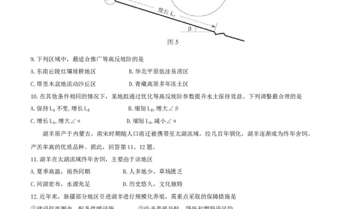 2026北京海淀高三一模地理（含答案）_2024-2026高三（6-6月题库）_2026年04月高三试卷_2604132026北京海淀区高三一模（全科）