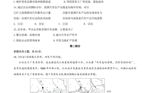 2026北京海淀高三一模地理（含答案）_2024-2026高三（6-6月题库）_2026年04月高三试卷_2604132026北京海淀区高三一模（全科）