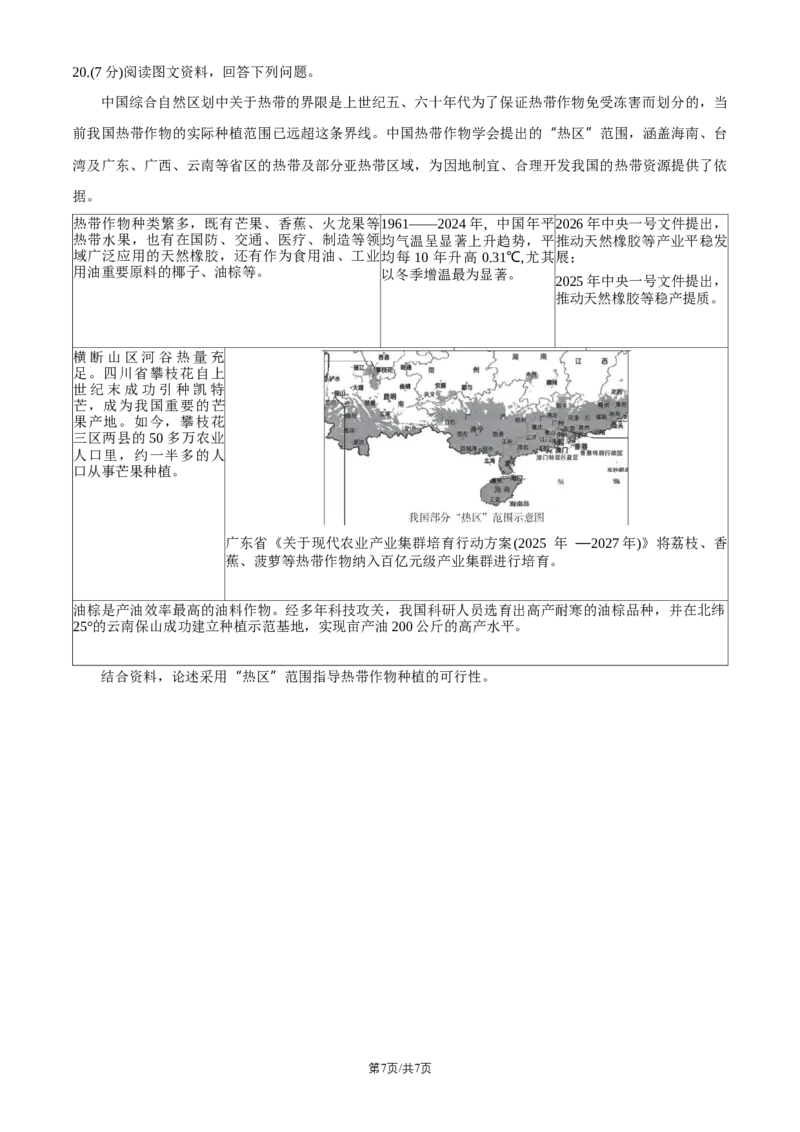 2026北京海淀高三一模地理（含答案）_2024-2026高三（6-6月题库）_2026年04月高三试卷_2604132026北京海淀区高三一模（全科）