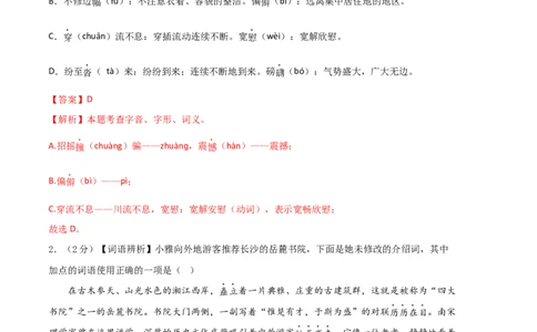 语文01卷（湖南专用）-（全解全析）_初中全科电子版试卷练习试题_语文_8下初中人教部编版语文练习、试卷_部编语文八年级下期末试卷（045份）_地区版-29份