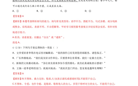 语文01卷（湖南专用）-（全解全析）_初中全科电子版试卷练习试题_语文_8下初中人教部编版语文练习、试卷_部编语文八年级下期末试卷（045份）_地区版-29份