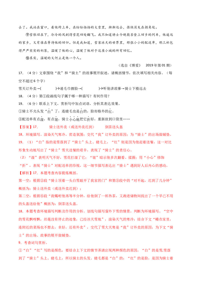 语文01卷（湖南专用）-（全解全析）_初中全科电子版试卷练习试题_语文_8下初中人教部编版语文练习、试卷_部编语文八年级下期末试卷（045份）_地区版-29份