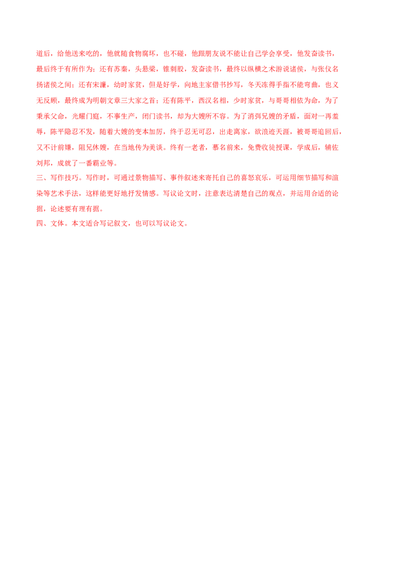 语文01卷（湖南专用）-（全解全析）_初中全科电子版试卷练习试题_语文_8下初中人教部编版语文练习、试卷_部编语文八年级下期末试卷（045份）_地区版-29份