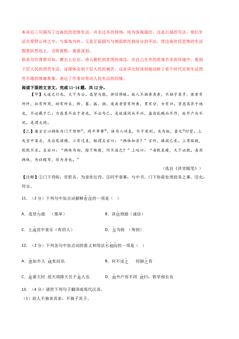 语文01卷（湖南专用）-（全解全析）_初中全科电子版试卷练习试题_语文_8下初中人教部编版语文练习、试卷_部编语文八年级下期末试卷（045份）_地区版-29份