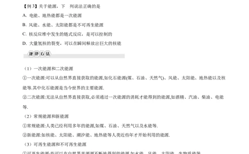 第二十二章能源与可持续发展&mdash;（人教版）（原卷版）_初中全科电子版试卷练习试题_物理_9年级上下册物理试题_人教版物理九年级全一册单元试卷（027份）_单元试卷第2套17套