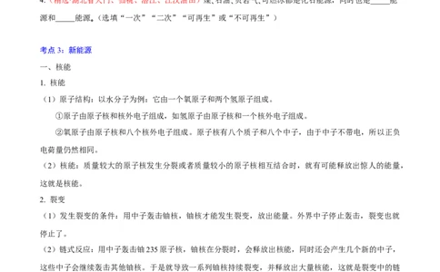 第二十二章能源与可持续发展&mdash;（人教版）（原卷版）_初中全科电子版试卷练习试题_物理_9年级上下册物理试题_人教版物理九年级全一册单元试卷（027份）_单元试卷第2套17套
