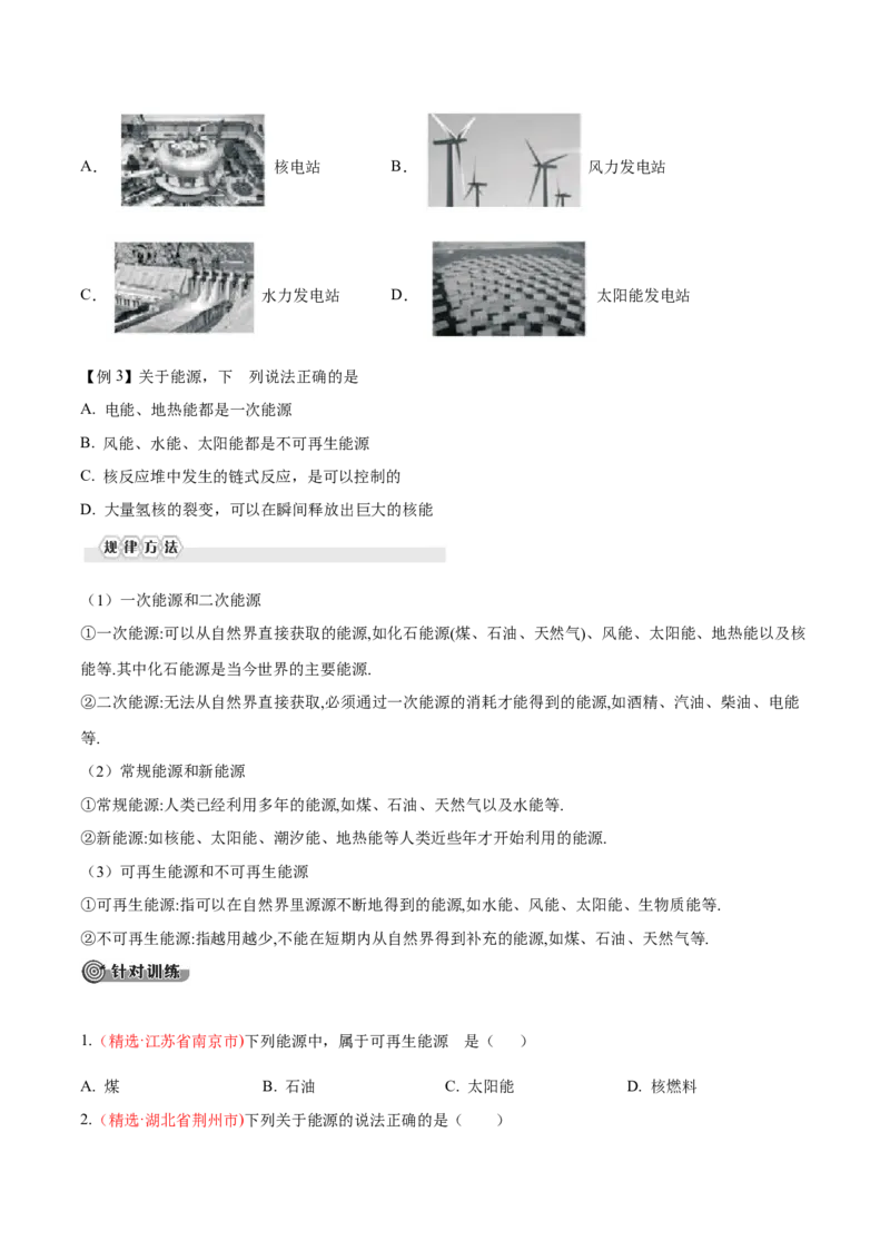 第二十二章能源与可持续发展&mdash;（人教版）（原卷版）_初中全科电子版试卷练习试题_物理_9年级上下册物理试题_人教版物理九年级全一册单元试卷（027份）_单元试卷第2套17套