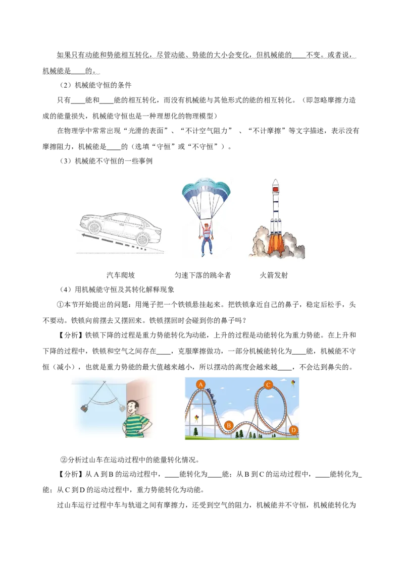 11.4机械能及其转化（导学案）-八年级物理下册同步备课系列（人教版）学生版_初物_2024人教版初中物理八九年级上下册课件教案PPT试题电子版资料_八年级下册教案_第十一单元