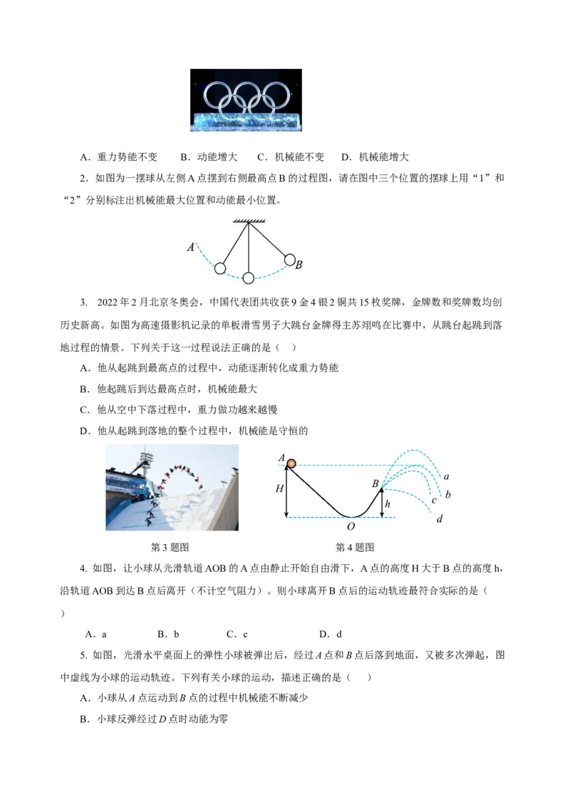 11.4机械能及其转化（导学案）-八年级物理下册同步备课系列（人教版）学生版_初物_2024人教版初中物理八九年级上下册课件教案PPT试题电子版资料_八年级下册教案_第十一单元