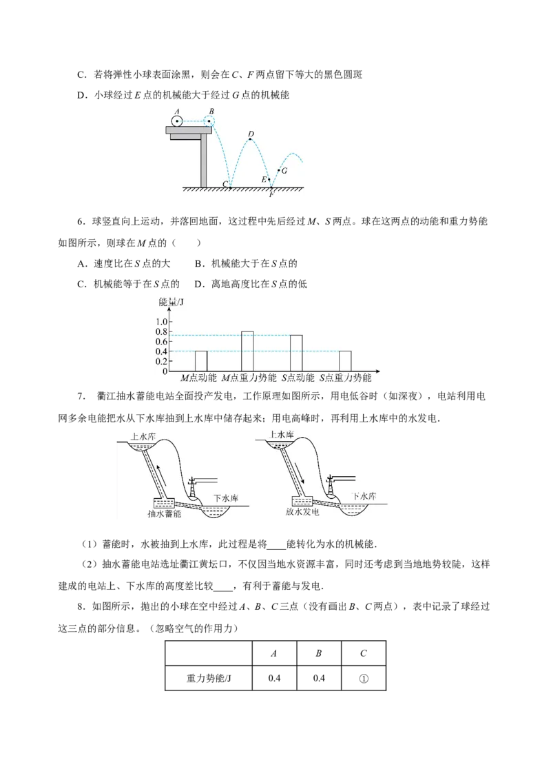 11.4机械能及其转化（导学案）-八年级物理下册同步备课系列（人教版）学生版_初物_2024人教版初中物理八九年级上下册课件教案PPT试题电子版资料_八年级下册教案_第十一单元