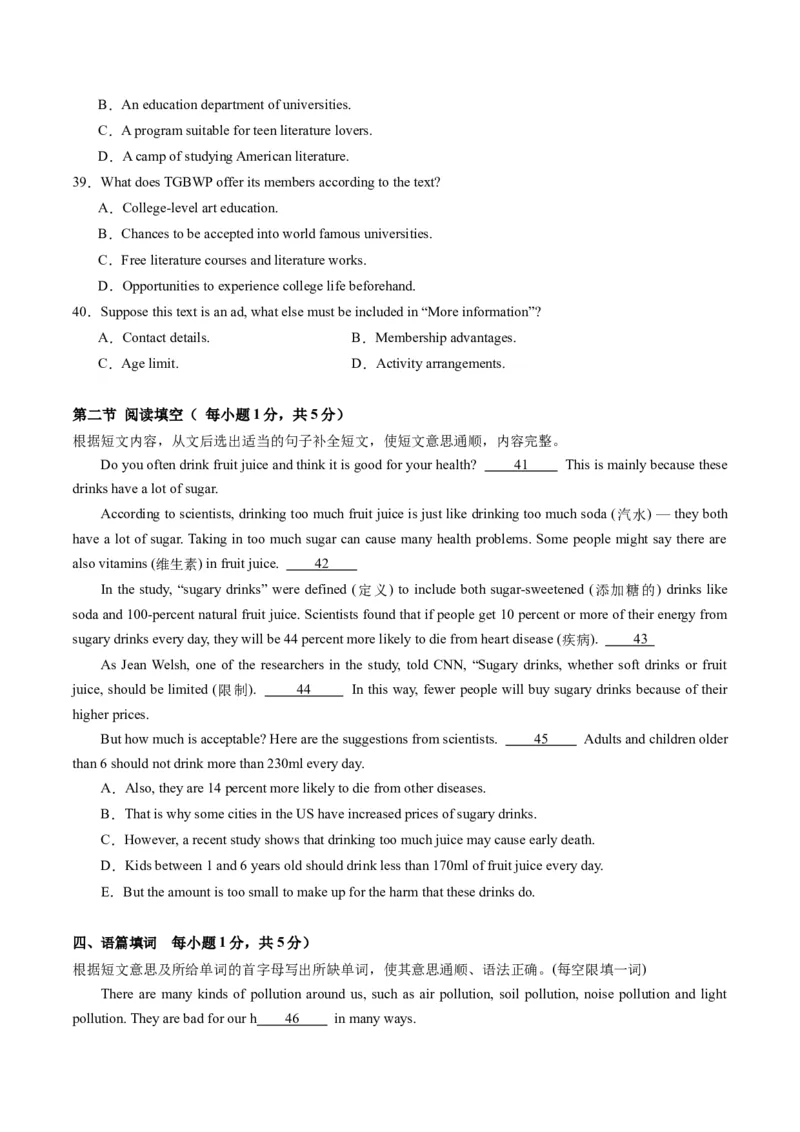 英语（广州卷）（考试版A4）_初中全科电子版试卷练习试题_英语_2024中考模拟题英语(1)_一模_英语（广州卷）-2024年中考第一次模拟考试