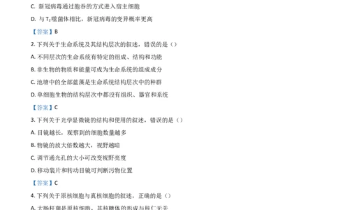 四川省成都市蓉城名校联盟2021-2022学年高二下学期期末联考试题+生物+Word版含答案_生物高考模拟题_老高考_2023年
