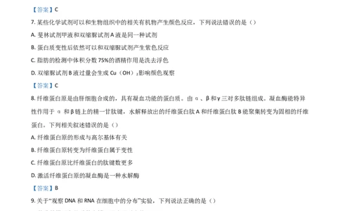 四川省成都市蓉城名校联盟2021-2022学年高二下学期期末联考试题+生物+Word版含答案_生物高考模拟题_老高考_2023年