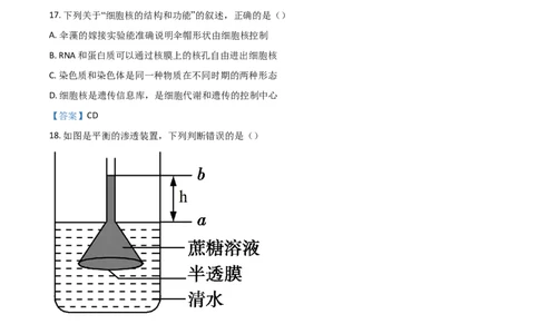四川省成都市蓉城名校联盟2021-2022学年高二下学期期末联考试题+生物+Word版含答案_生物高考模拟题_老高考_2023年